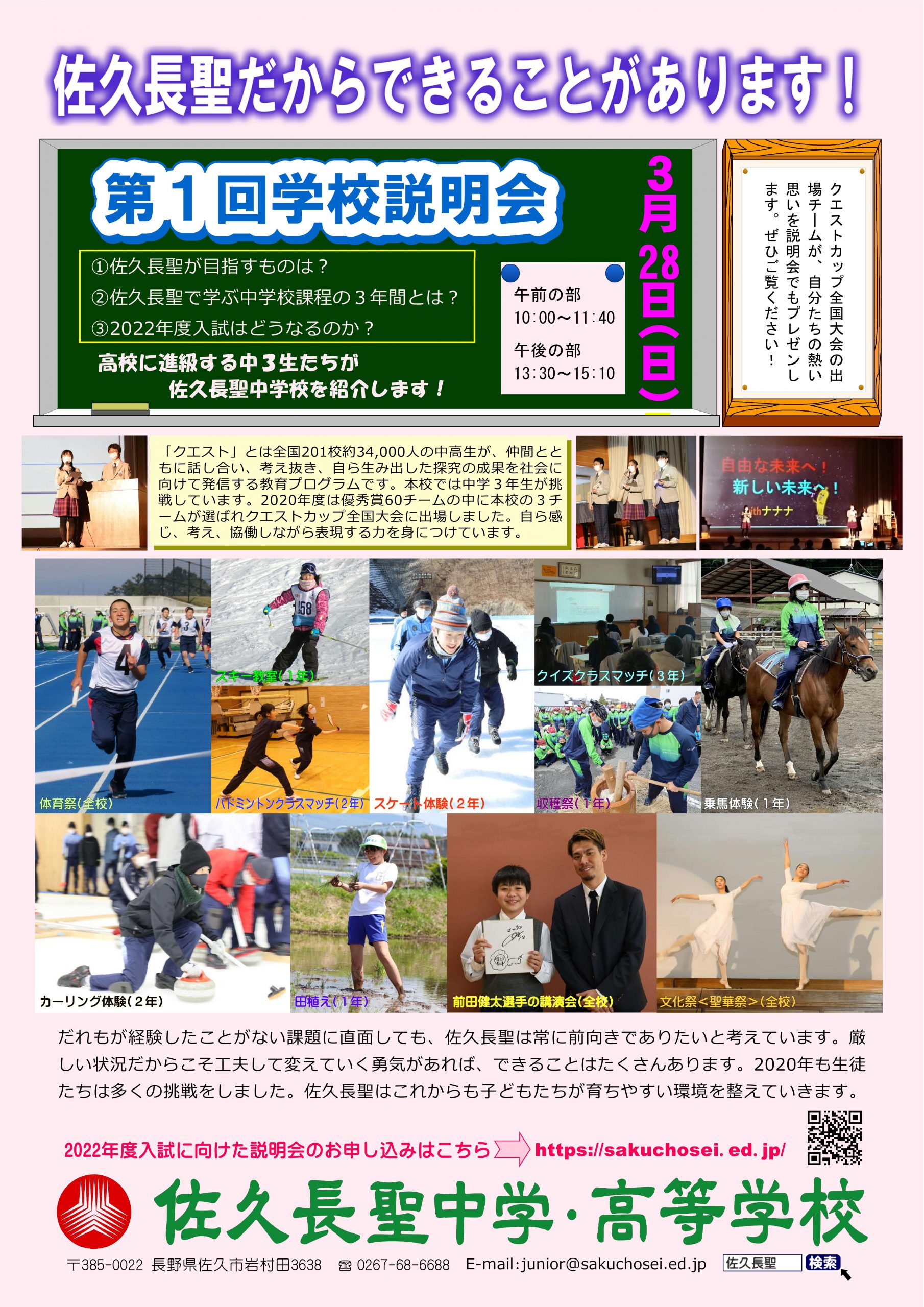 令和4年度入学に向けた第1回学校説明会を開催します。 - 佐久長聖