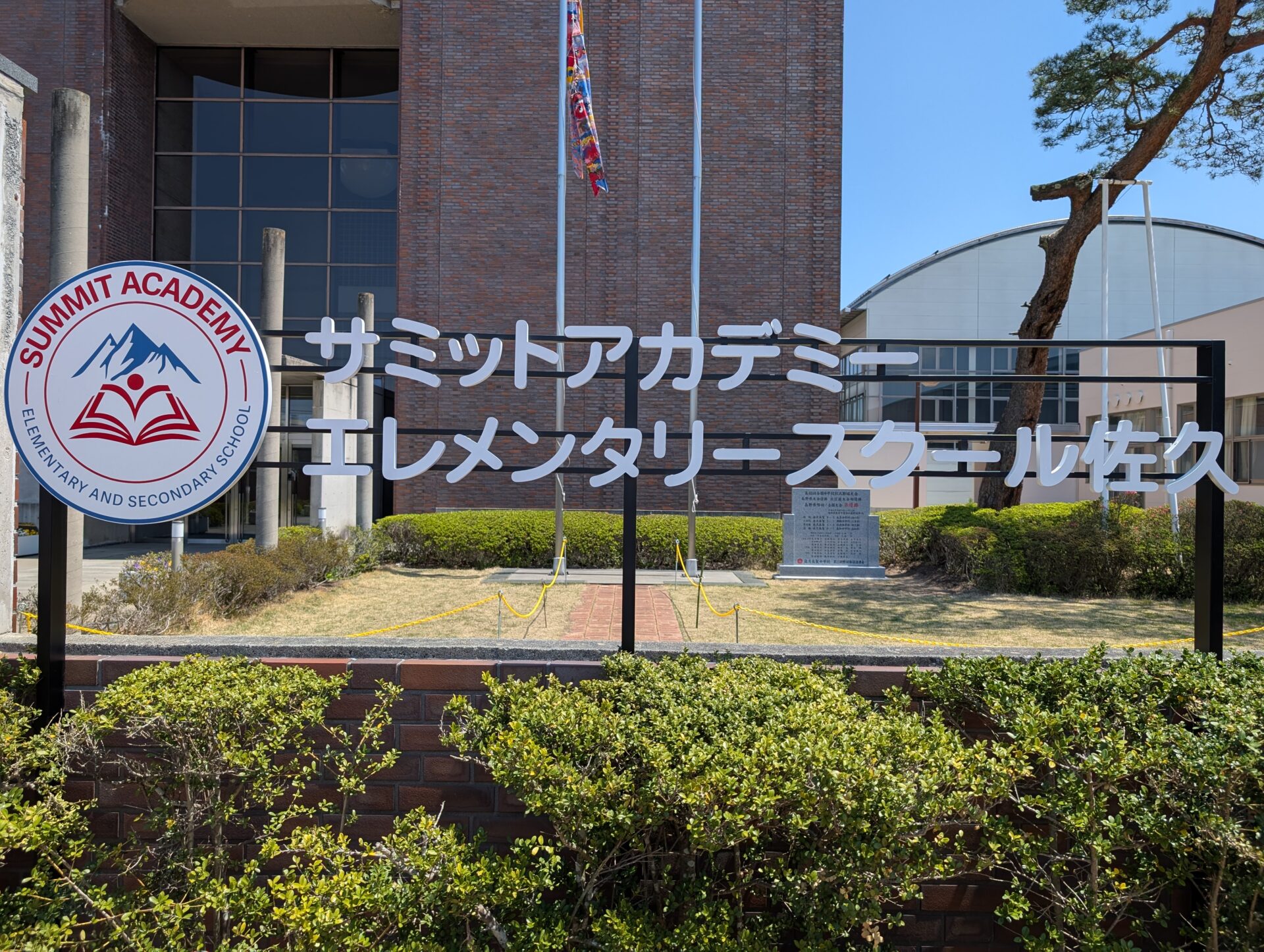 2026年度年度入学試験出願開始 - 佐久長聖中学・高等学校